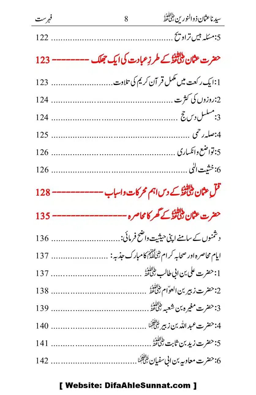 Ameerul-Momineen-Syedna-Uthman-bin-Affan-RA-Ghuman_00009