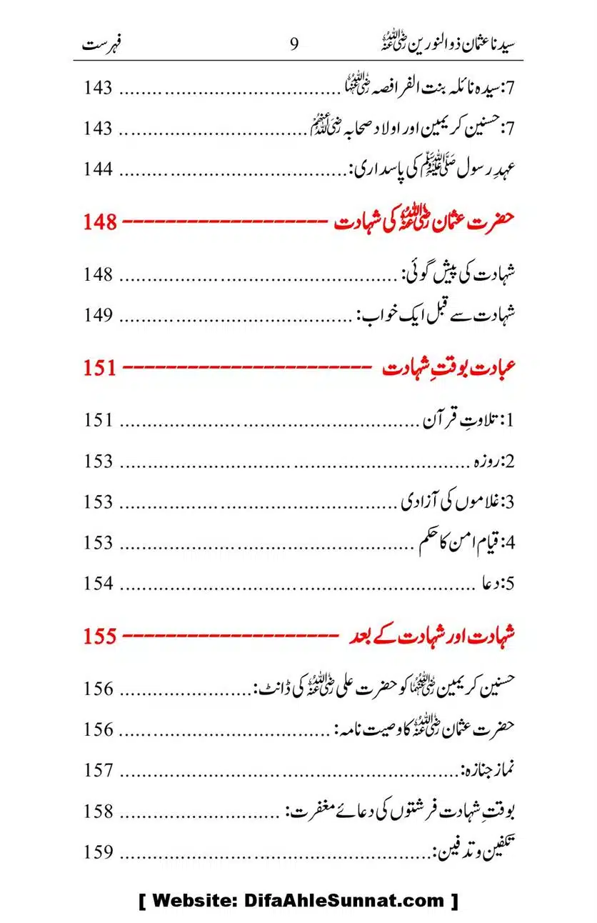 Ameerul-Momineen-Syedna-Uthman-bin-Affan-RA-Ghuman_00010