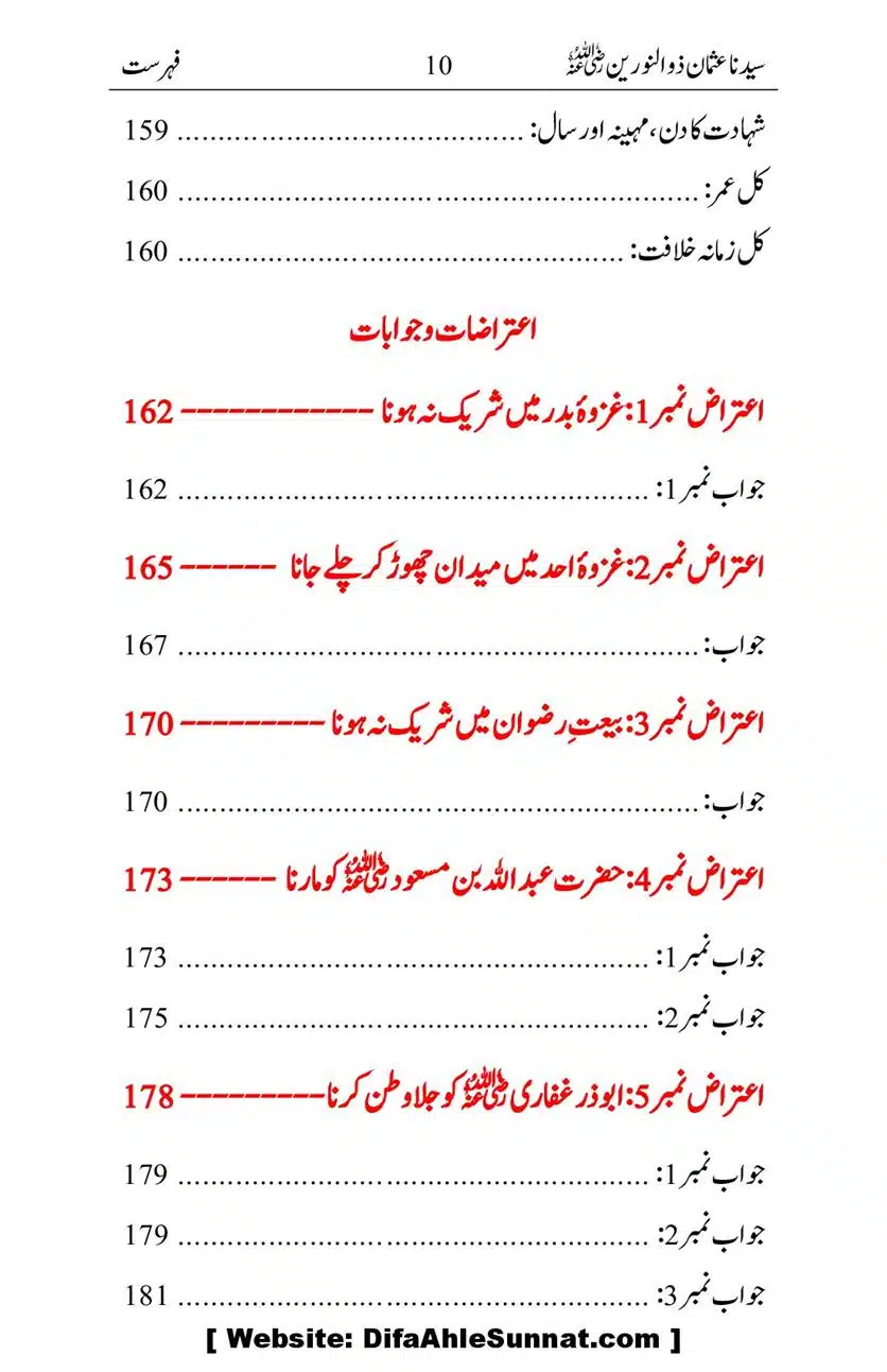 Ameerul-Momineen-Syedna-Uthman-bin-Affan-RA-Ghuman_00011