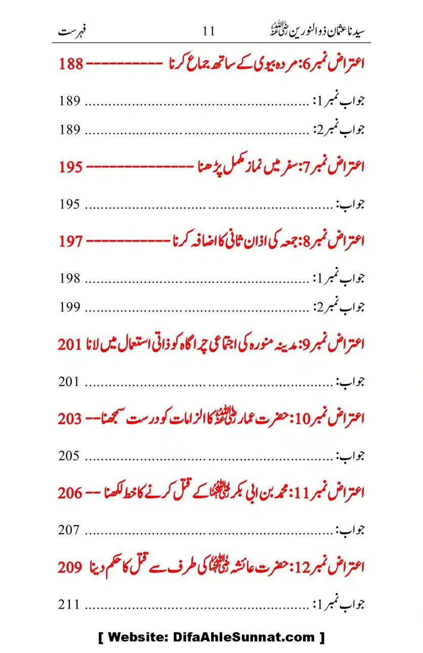 Ameerul-Momineen-Syedna-Uthman-bin-Affan-RA-Ghuman_00012