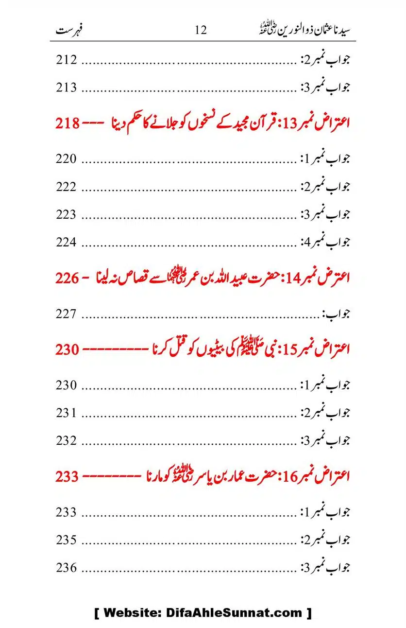 Ameerul-Momineen-Syedna-Uthman-bin-Affan-RA-Ghuman_00013