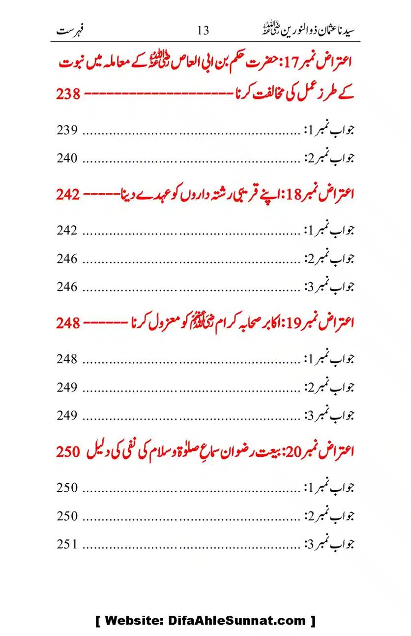 Ameerul-Momineen-Syedna-Uthman-bin-Affan-RA-Ghuman_00014