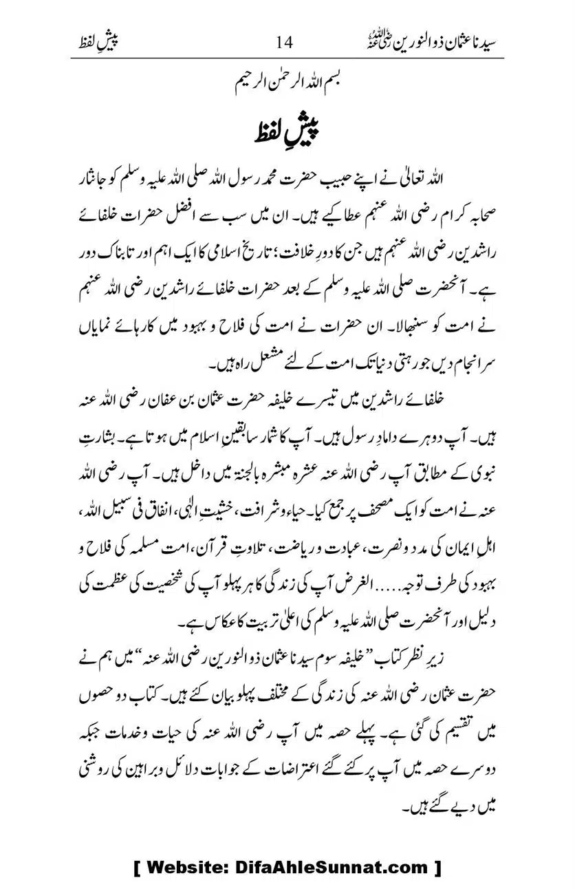 Ameerul-Momineen-Syedna-Uthman-bin-Affan-RA-Ghuman_00015