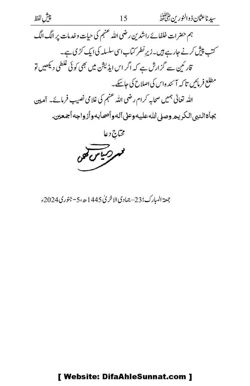 Ameerul-Momineen-Syedna-Uthman-bin-Affan-RA-Ghuman_00016
