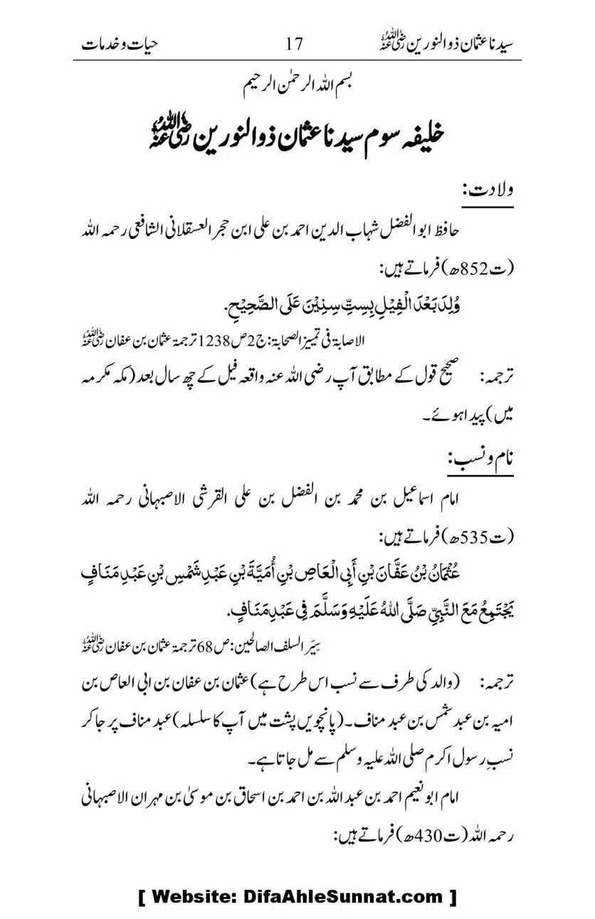 Ameerul-Momineen-Syedna-Uthman-bin-Affan-RA-Ghuman_00018