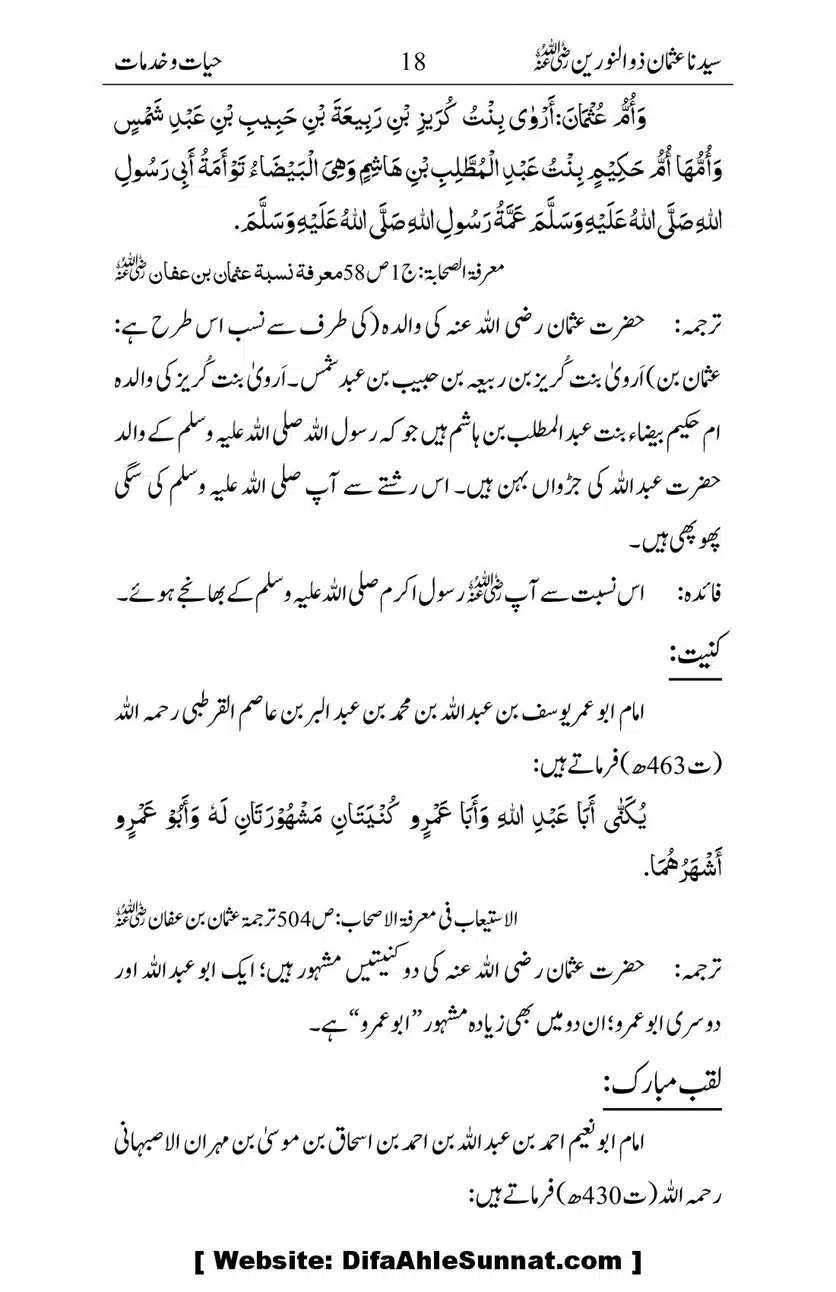 Ameerul-Momineen-Syedna-Uthman-bin-Affan-RA-Ghuman_00019