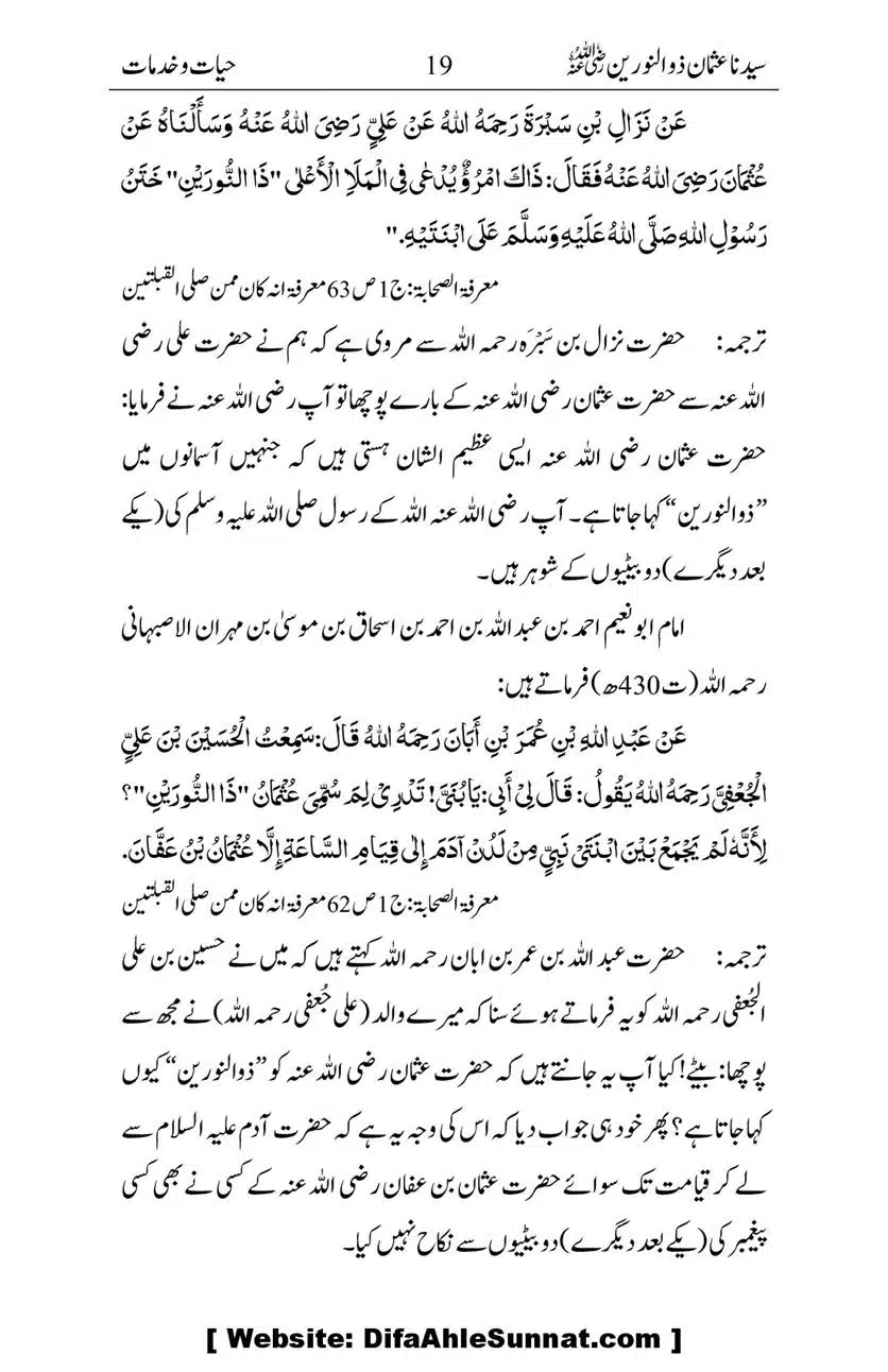 Ameerul-Momineen-Syedna-Uthman-bin-Affan-RA-Ghuman_00020