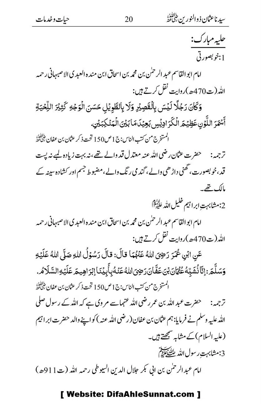 Ameerul-Momineen-Syedna-Uthman-bin-Affan-RA-Ghuman_00021