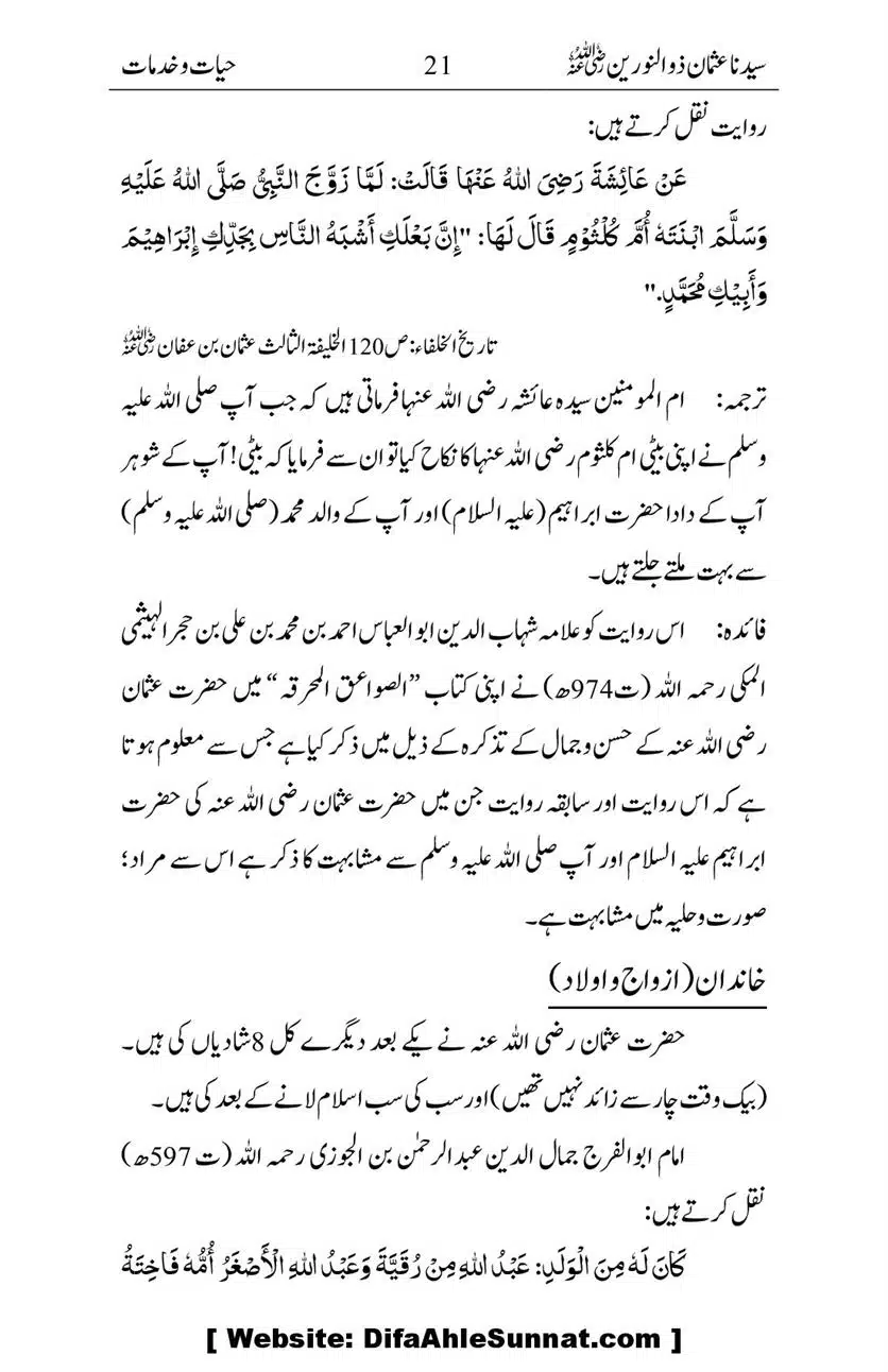 Ameerul-Momineen-Syedna-Uthman-bin-Affan-RA-Ghuman_00022