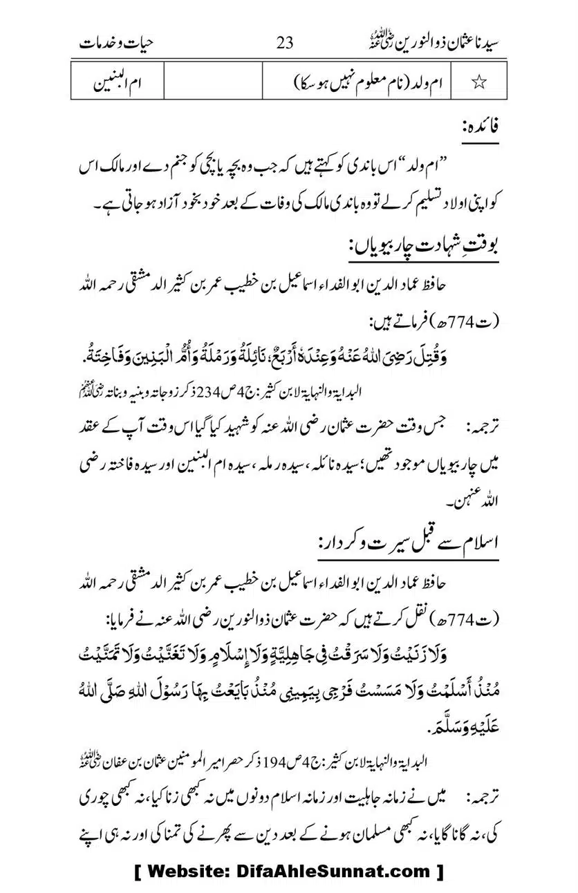 Ameerul-Momineen-Syedna-Uthman-bin-Affan-RA-Ghuman_00024