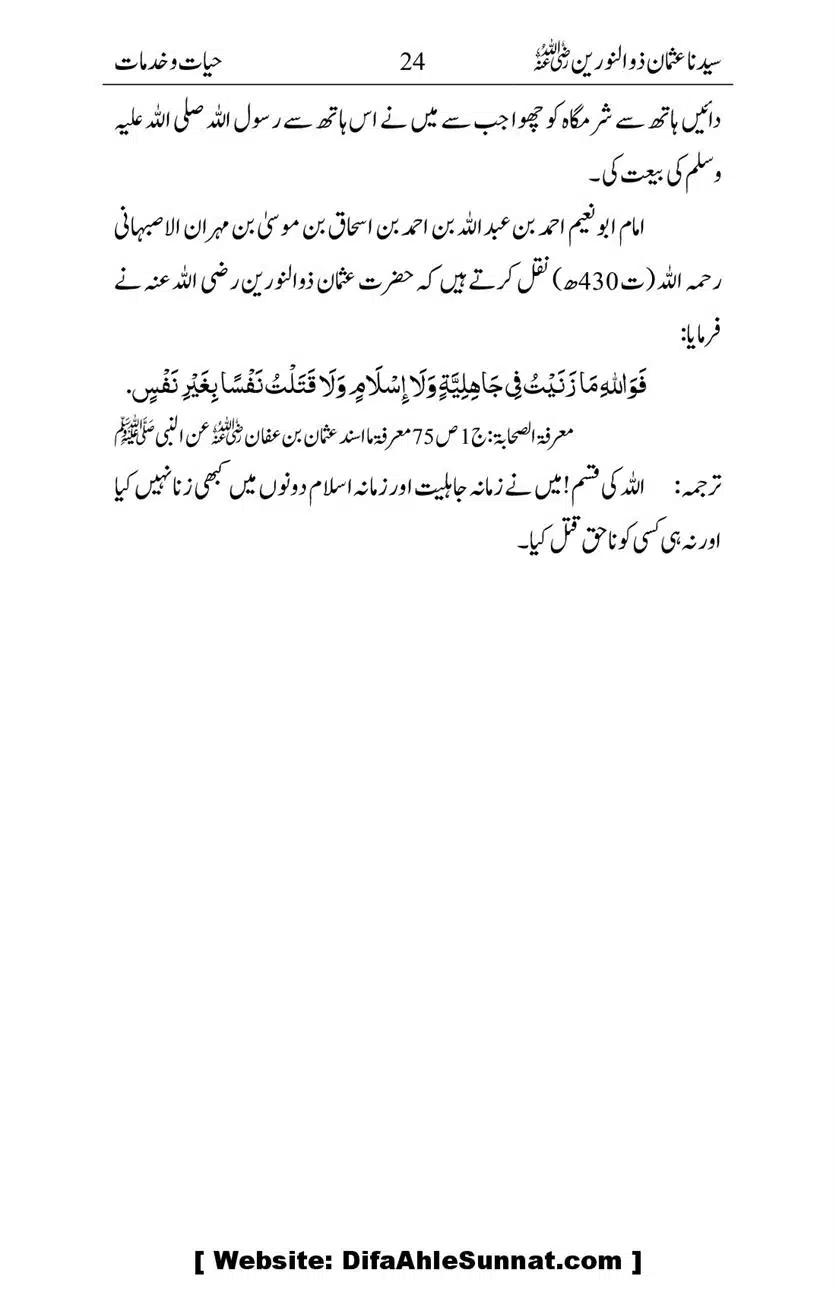 Ameerul-Momineen-Syedna-Uthman-bin-Affan-RA-Ghuman_00025