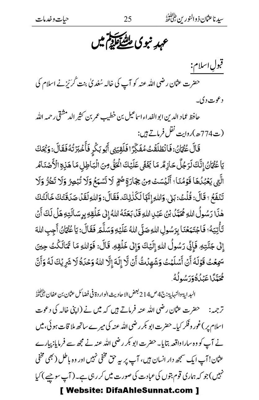 Ameerul-Momineen-Syedna-Uthman-bin-Affan-RA-Ghuman_00026