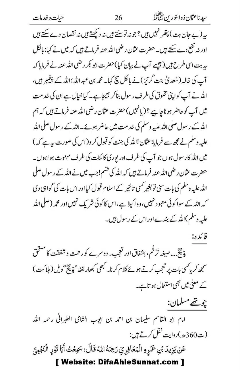 Ameerul-Momineen-Syedna-Uthman-bin-Affan-RA-Ghuman_00027