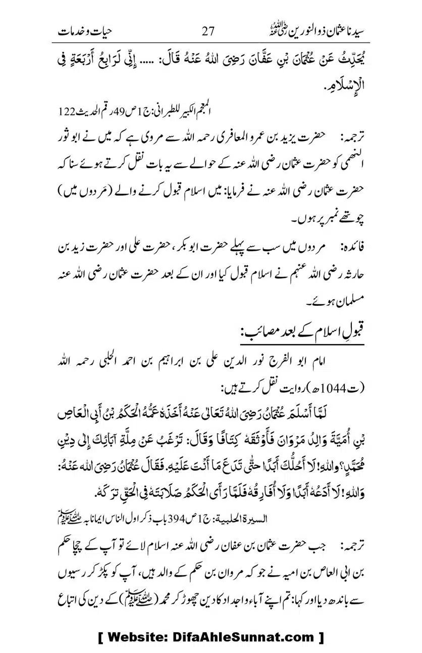 Ameerul-Momineen-Syedna-Uthman-bin-Affan-RA-Ghuman_00028