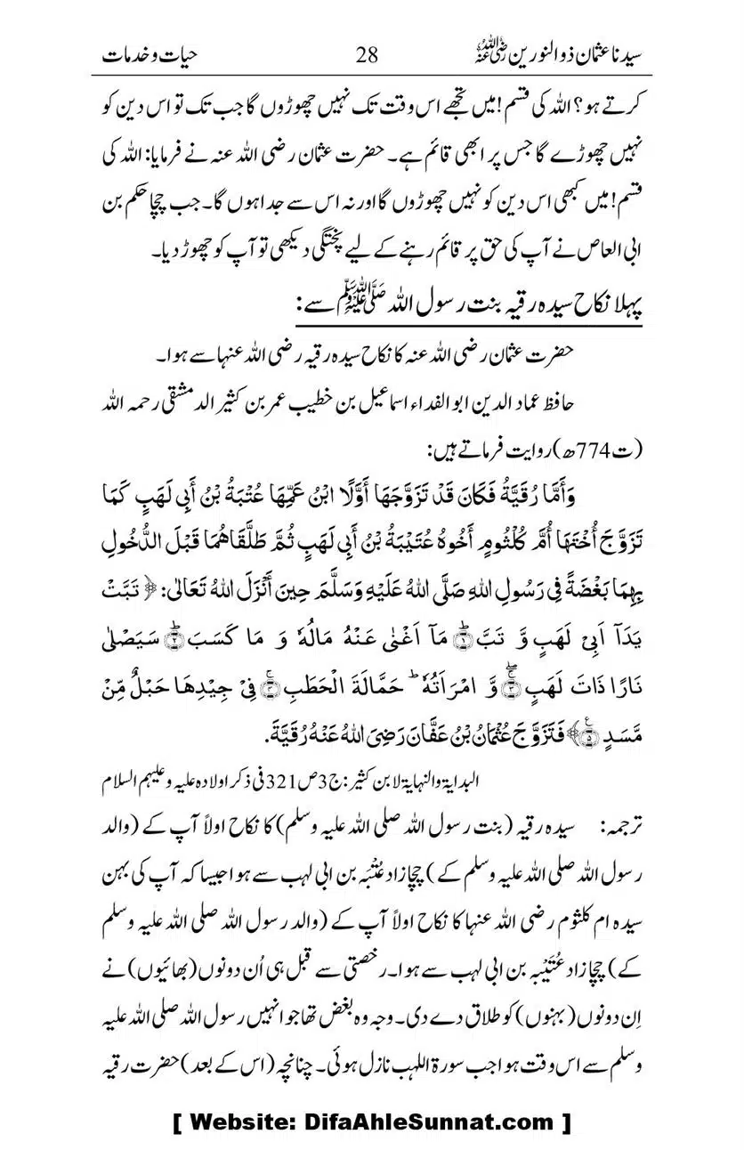 Ameerul-Momineen-Syedna-Uthman-bin-Affan-RA-Ghuman_00029
