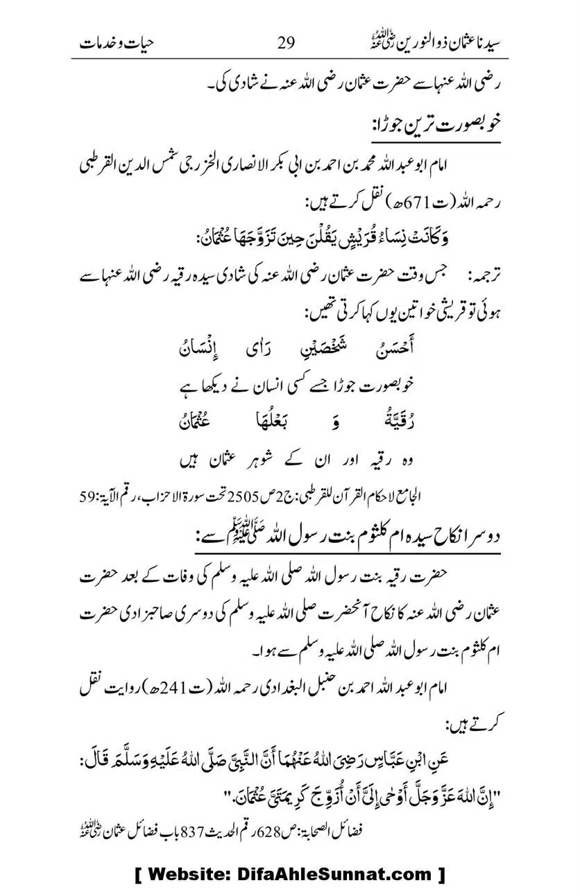 Ameerul-Momineen-Syedna-Uthman-bin-Affan-RA-Ghuman_00030