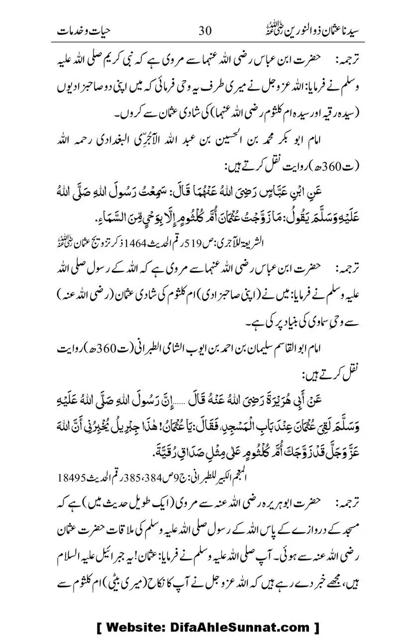 Ameerul-Momineen-Syedna-Uthman-bin-Affan-RA-Ghuman_00031