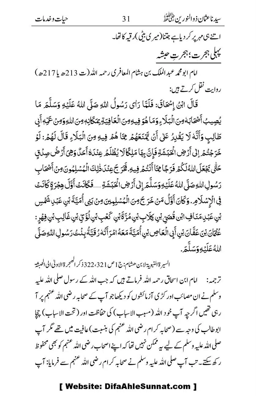 Ameerul-Momineen-Syedna-Uthman-bin-Affan-RA-Ghuman_00032