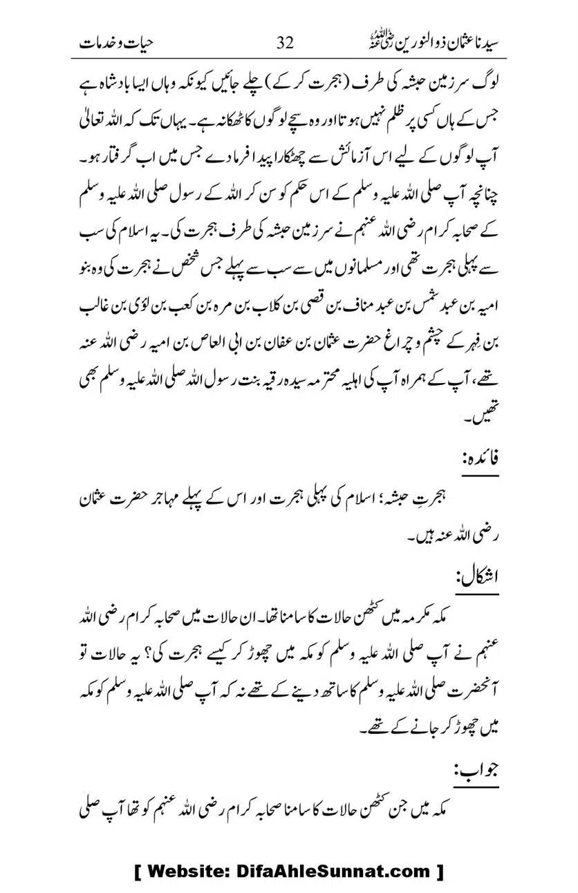 Ameerul-Momineen-Syedna-Uthman-bin-Affan-RA-Ghuman_00033