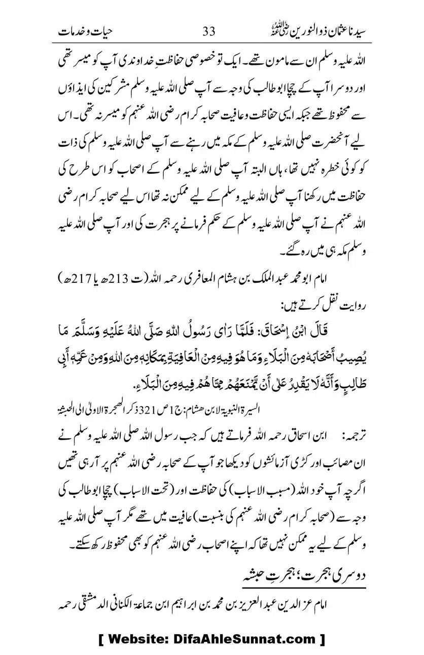 Ameerul-Momineen-Syedna-Uthman-bin-Affan-RA-Ghuman_00034