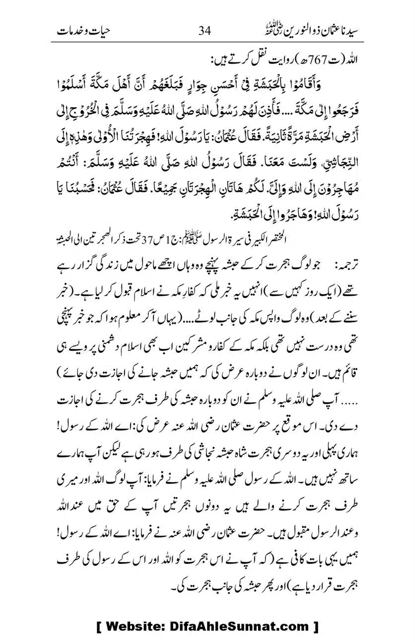 Ameerul-Momineen-Syedna-Uthman-bin-Affan-RA-Ghuman_00035