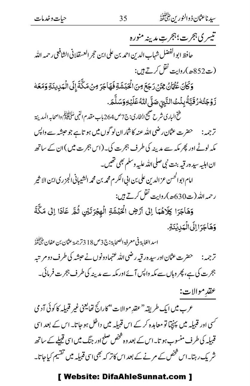 Ameerul-Momineen-Syedna-Uthman-bin-Affan-RA-Ghuman_00036
