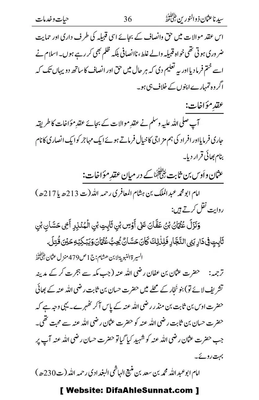 Ameerul-Momineen-Syedna-Uthman-bin-Affan-RA-Ghuman_00037