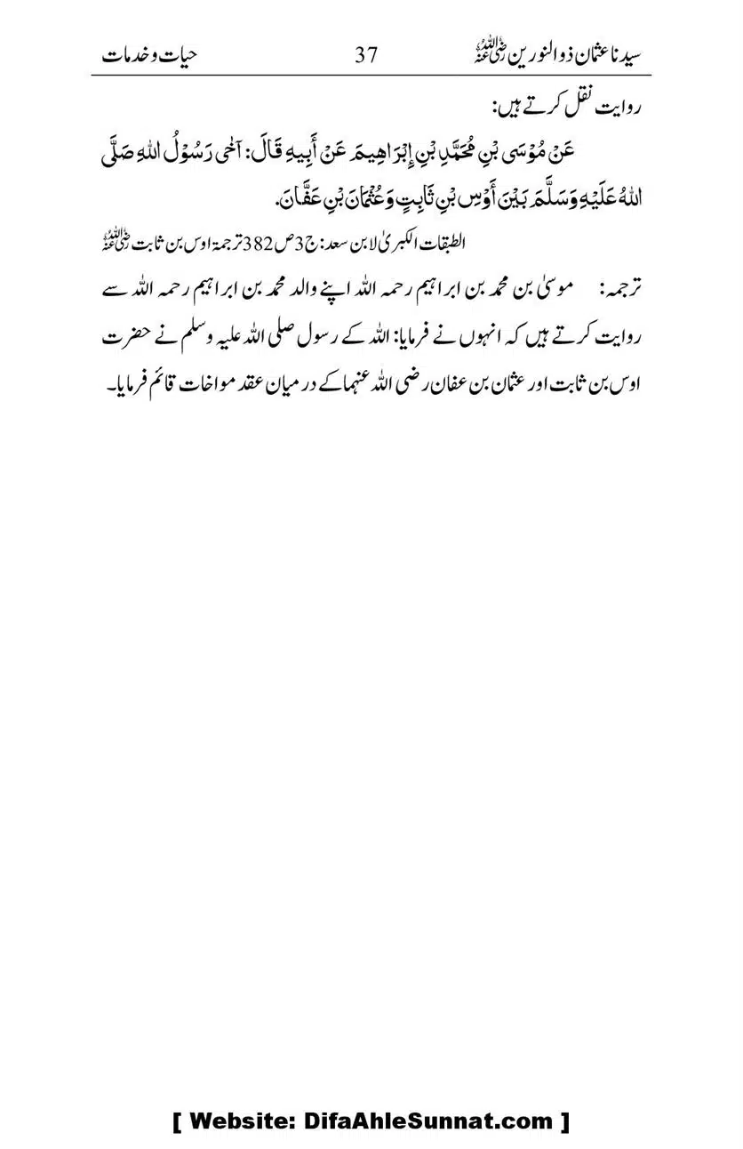 Ameerul-Momineen-Syedna-Uthman-bin-Affan-RA-Ghuman_00038