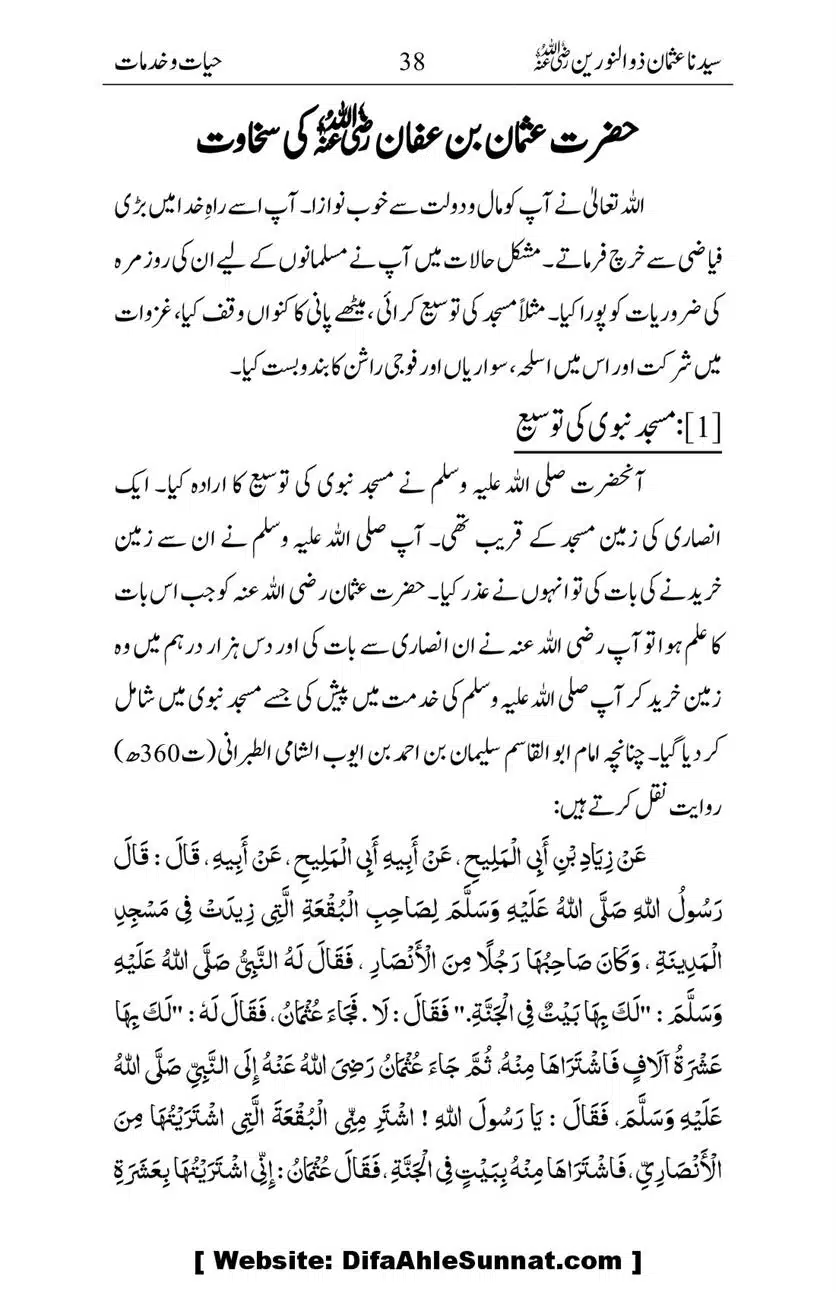 Ameerul-Momineen-Syedna-Uthman-bin-Affan-RA-Ghuman_00039