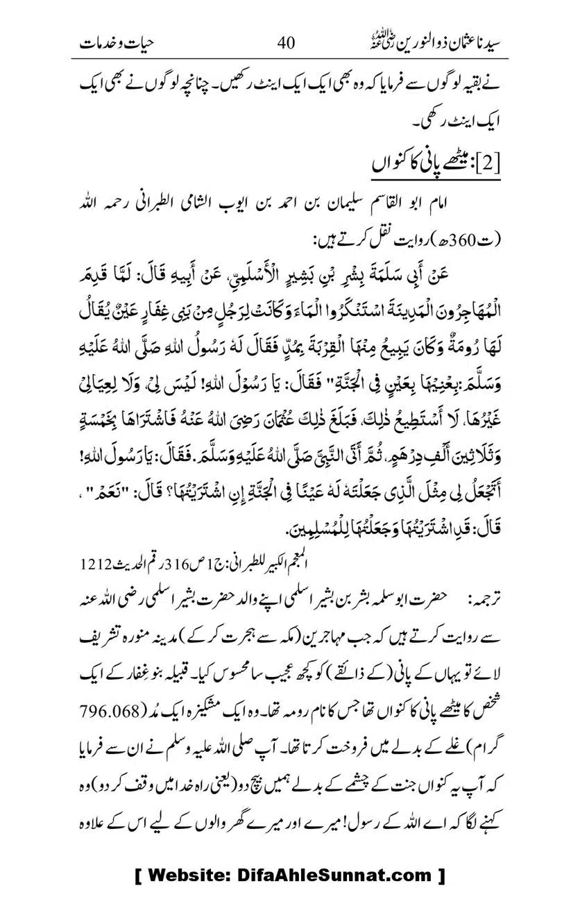 Ameerul-Momineen-Syedna-Uthman-bin-Affan-RA-Ghuman_00041