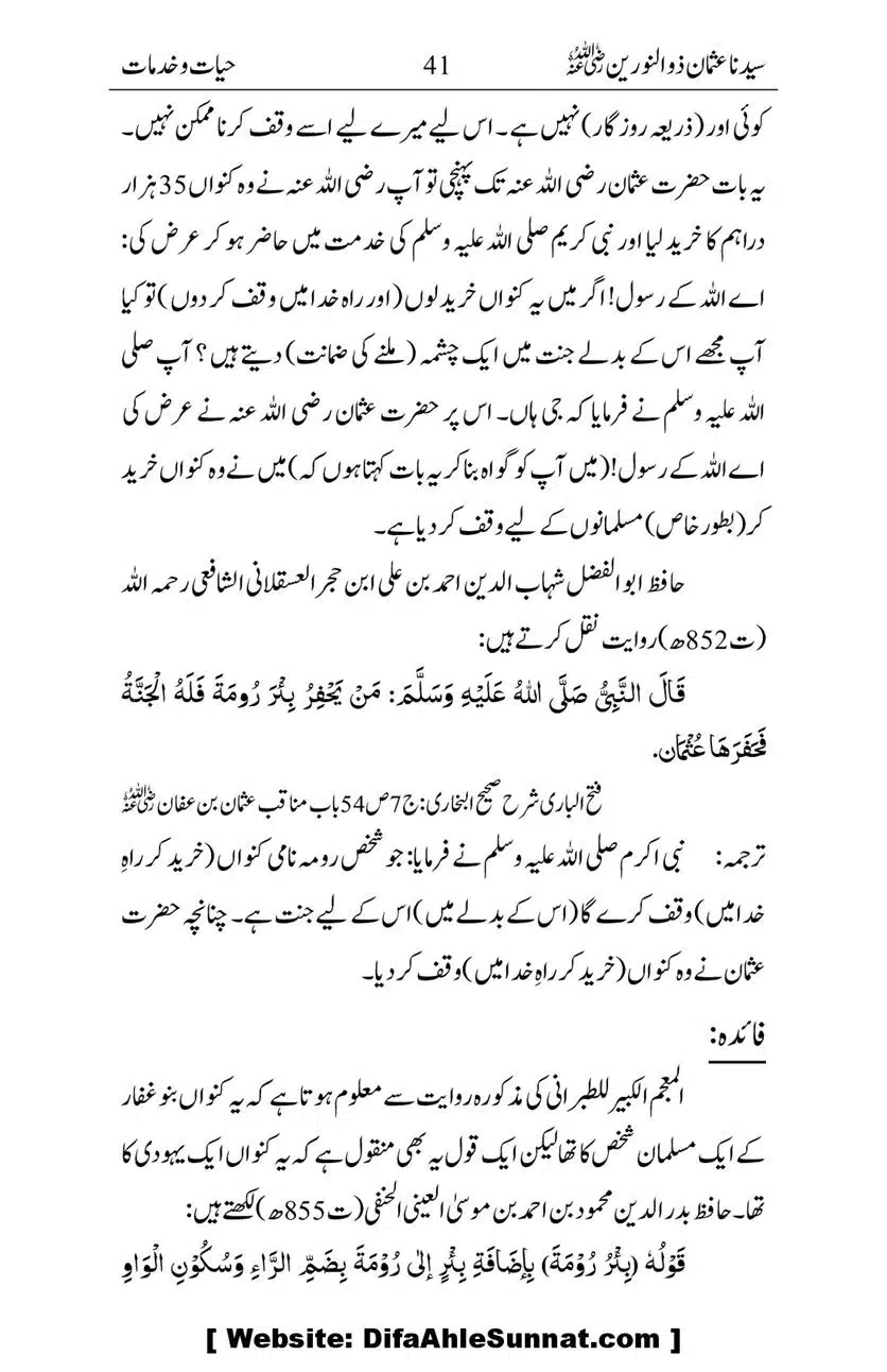 Ameerul-Momineen-Syedna-Uthman-bin-Affan-RA-Ghuman_00042