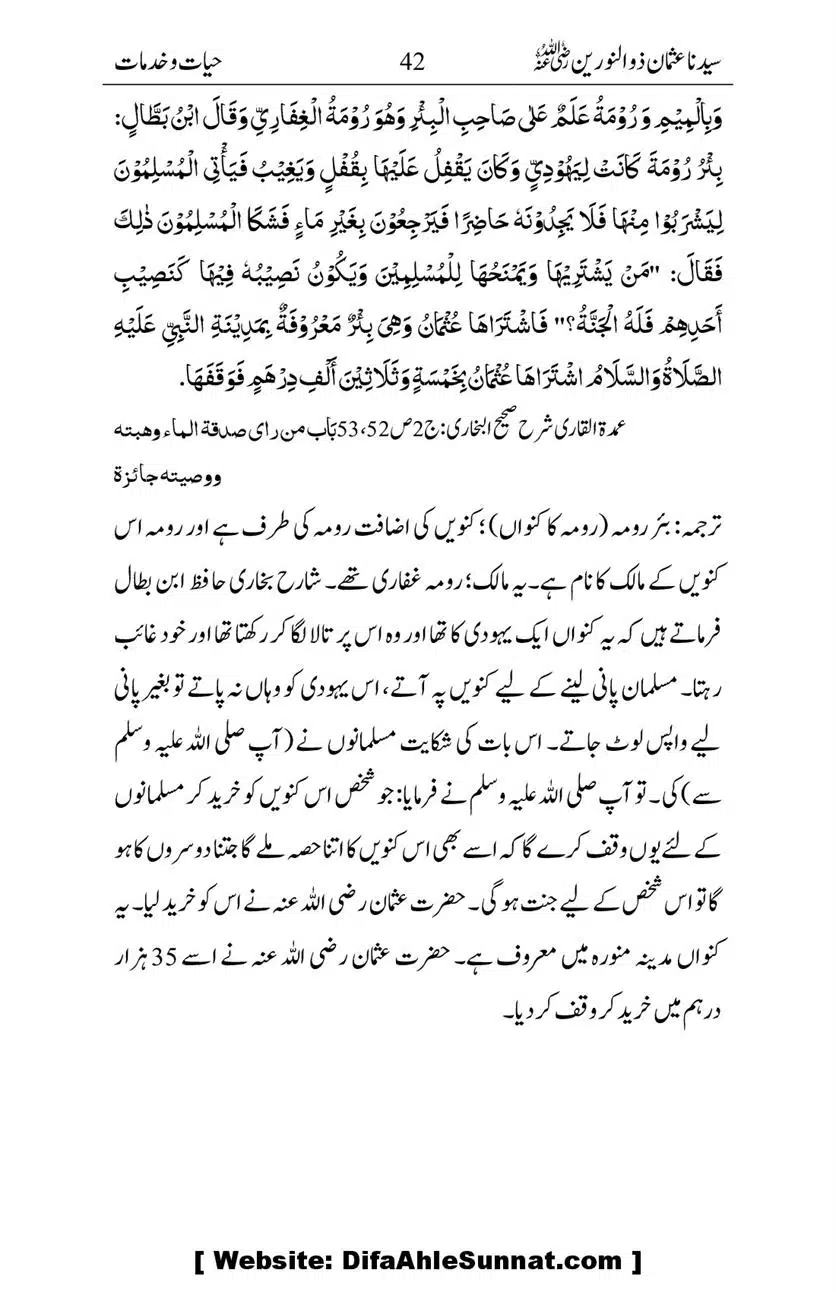 Ameerul-Momineen-Syedna-Uthman-bin-Affan-RA-Ghuman_00043