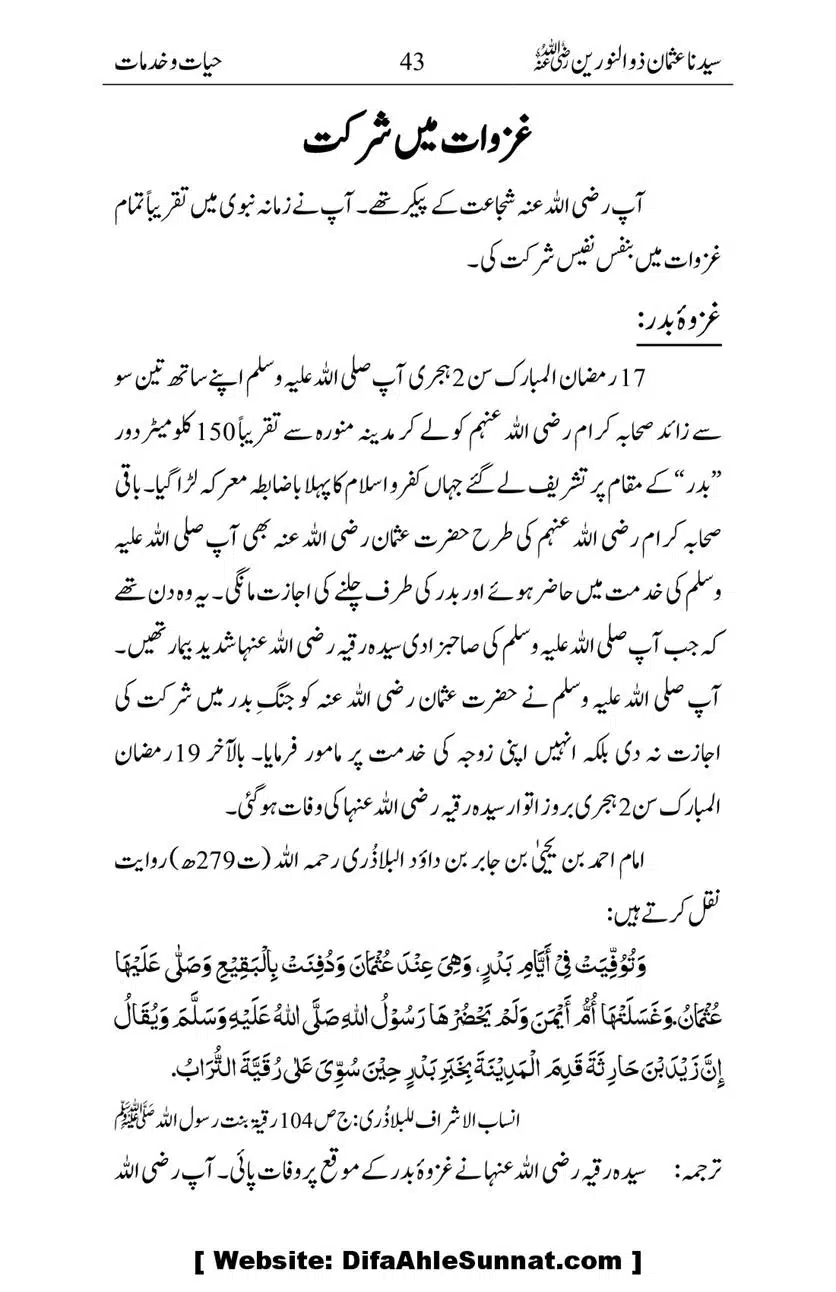 Ameerul-Momineen-Syedna-Uthman-bin-Affan-RA-Ghuman_00044