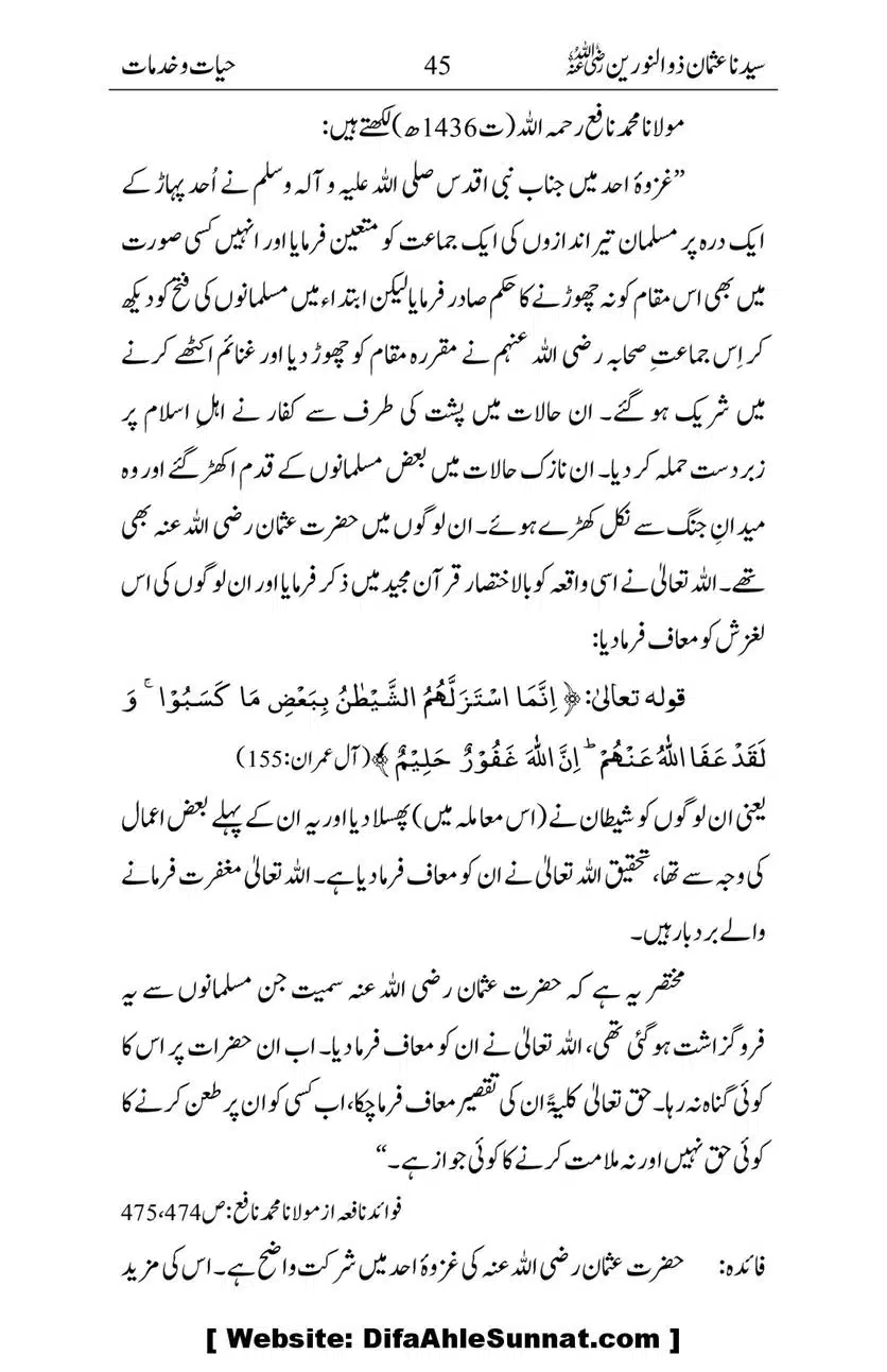 Ameerul-Momineen-Syedna-Uthman-bin-Affan-RA-Ghuman_00046