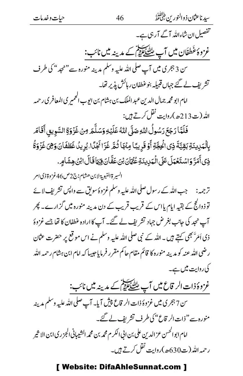 Ameerul-Momineen-Syedna-Uthman-bin-Affan-RA-Ghuman_00047