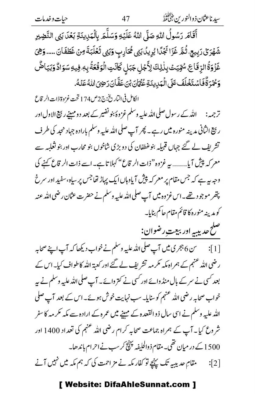 Ameerul-Momineen-Syedna-Uthman-bin-Affan-RA-Ghuman_00048