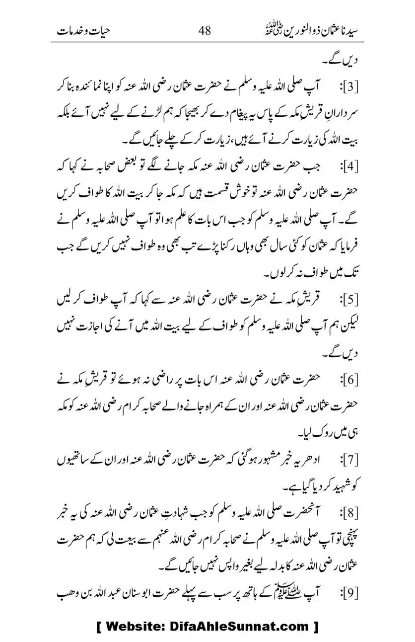 Ameerul-Momineen-Syedna-Uthman-bin-Affan-RA-Ghuman_00049