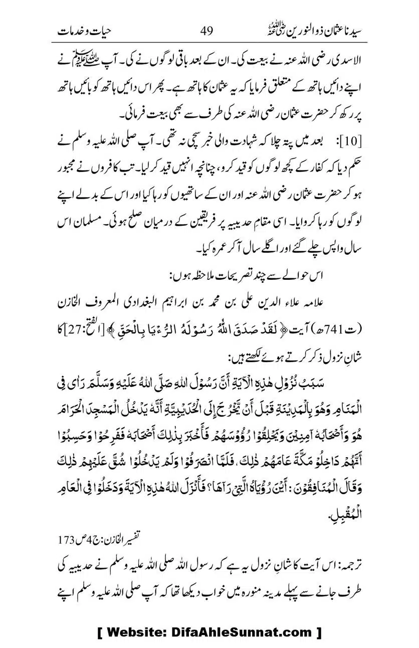 Ameerul-Momineen-Syedna-Uthman-bin-Affan-RA-Ghuman_00050