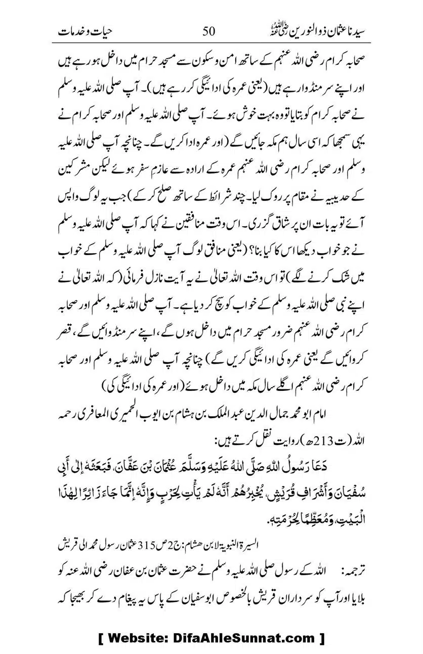 Ameerul-Momineen-Syedna-Uthman-bin-Affan-RA-Ghuman_00051