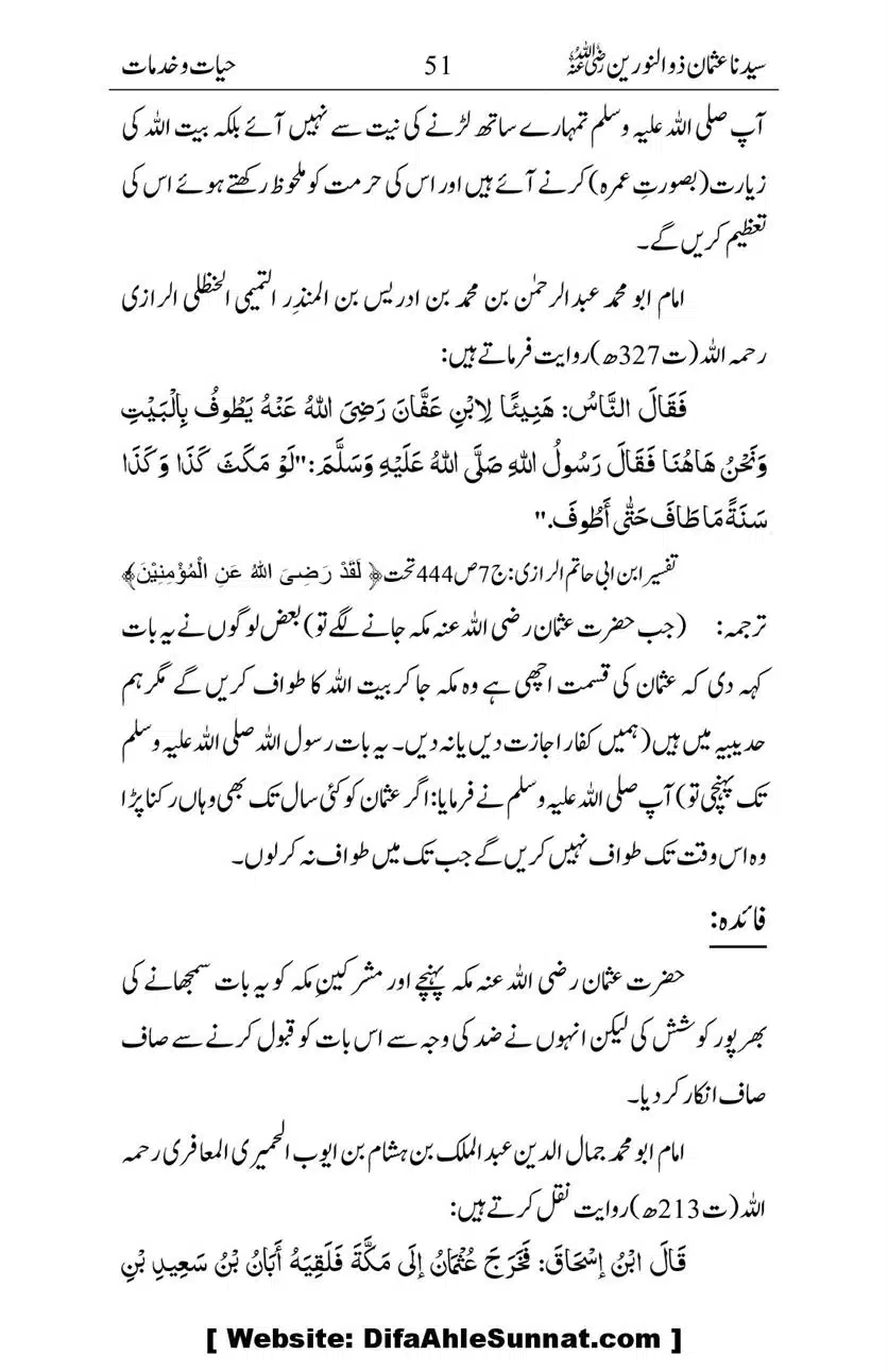 Ameerul-Momineen-Syedna-Uthman-bin-Affan-RA-Ghuman_00052
