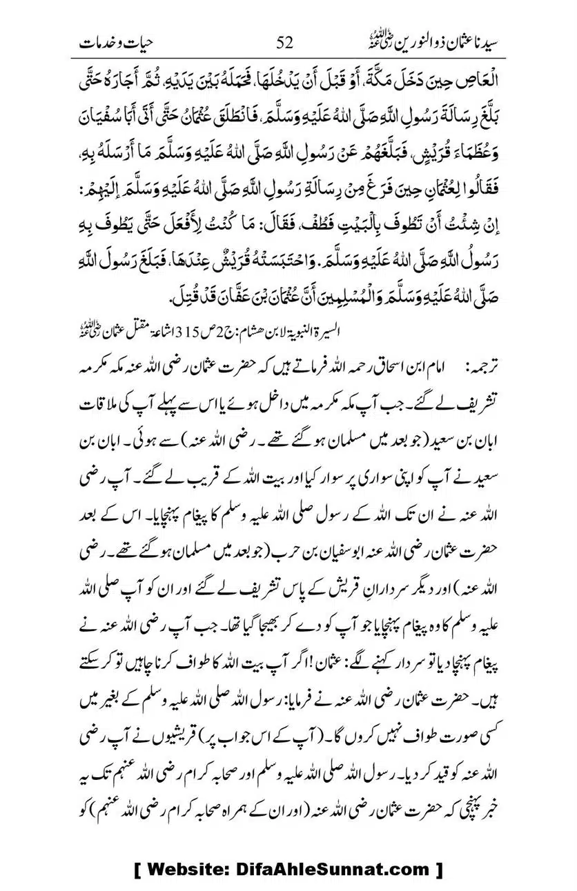 Ameerul-Momineen-Syedna-Uthman-bin-Affan-RA-Ghuman_00053