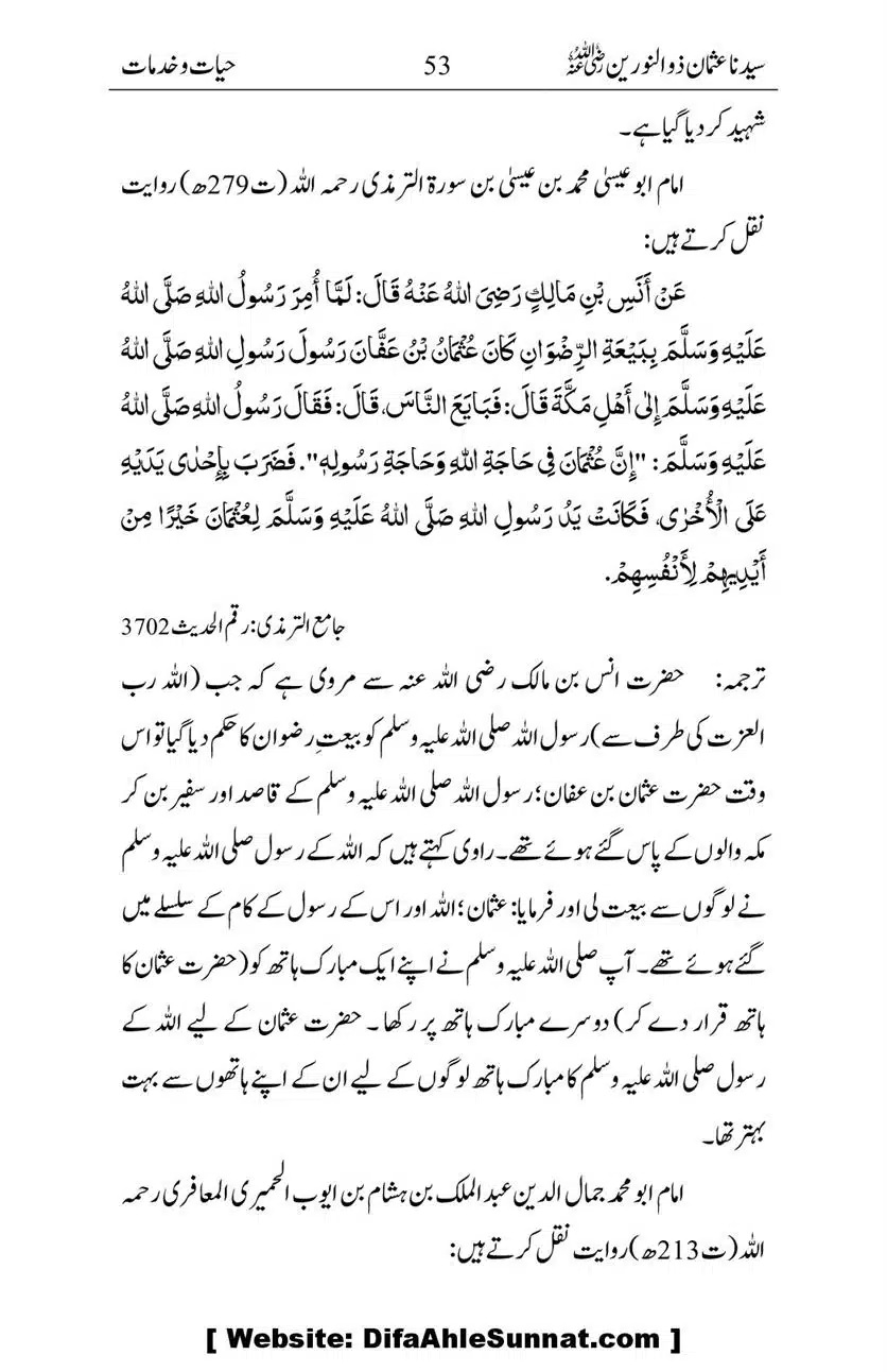 Ameerul-Momineen-Syedna-Uthman-bin-Affan-RA-Ghuman_00054