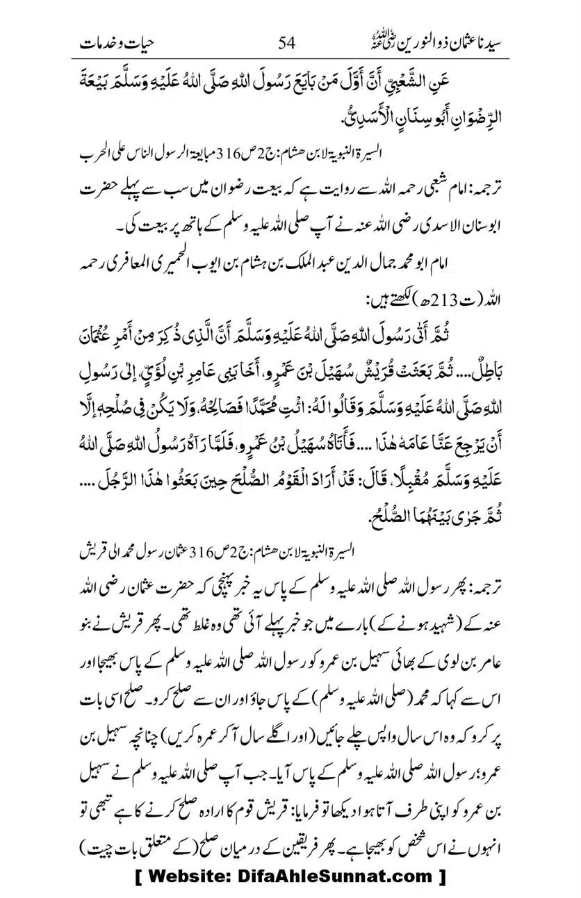 Ameerul-Momineen-Syedna-Uthman-bin-Affan-RA-Ghuman_00055