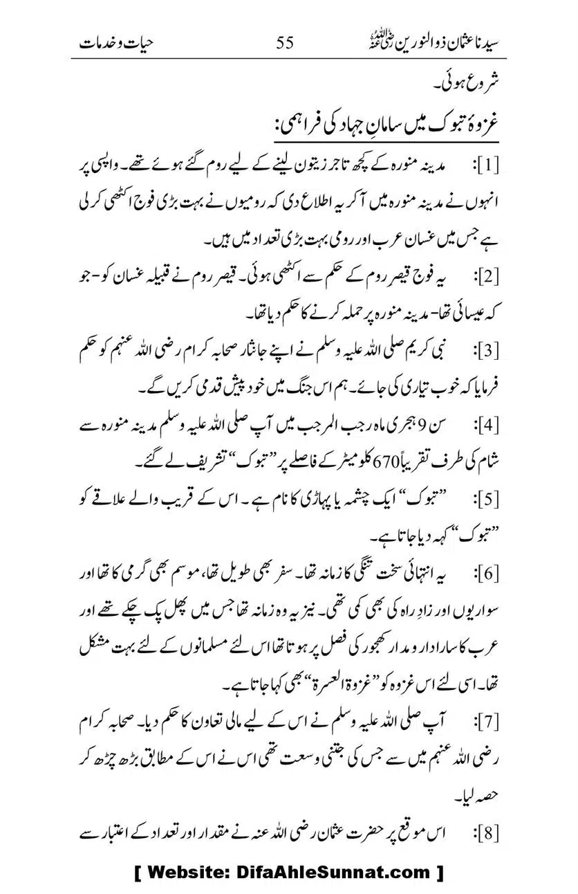 Ameerul-Momineen-Syedna-Uthman-bin-Affan-RA-Ghuman_00056