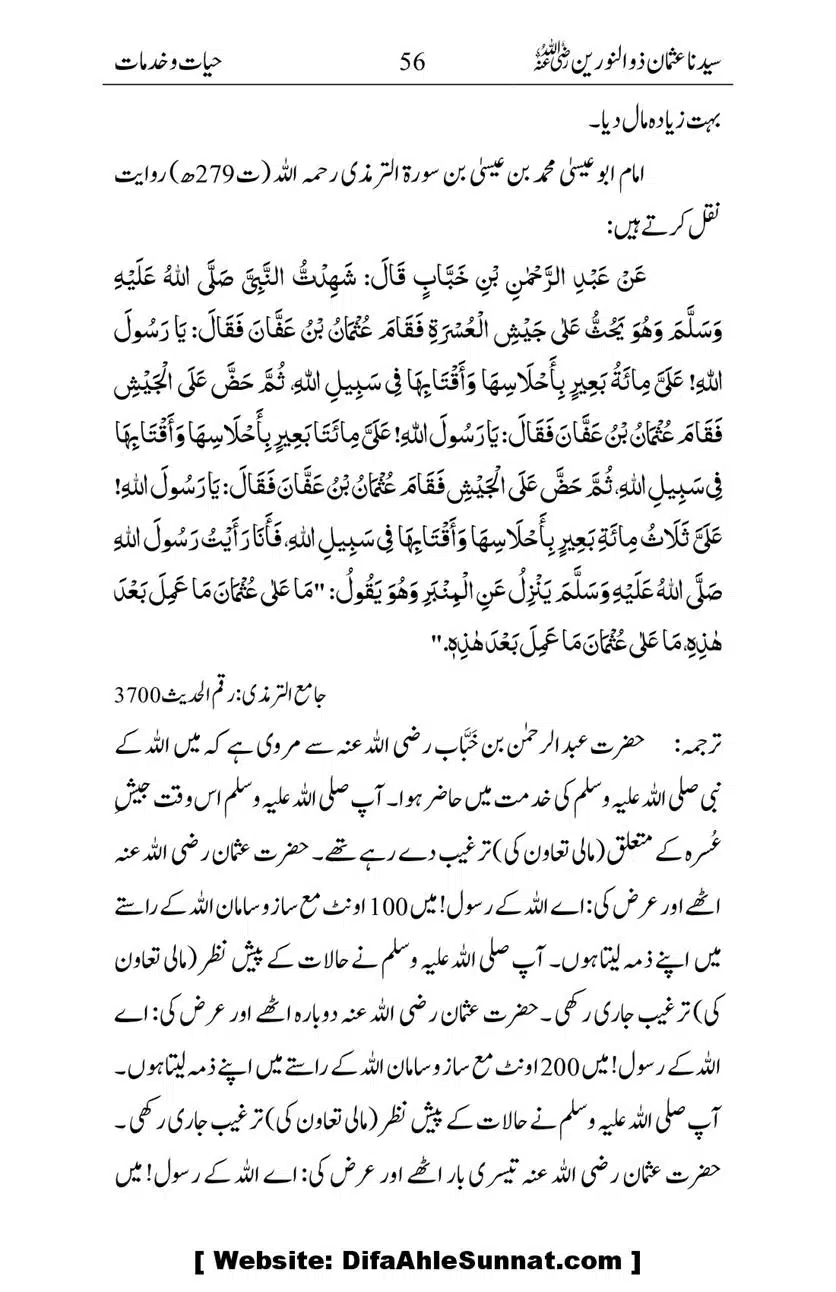 Ameerul-Momineen-Syedna-Uthman-bin-Affan-RA-Ghuman_00057