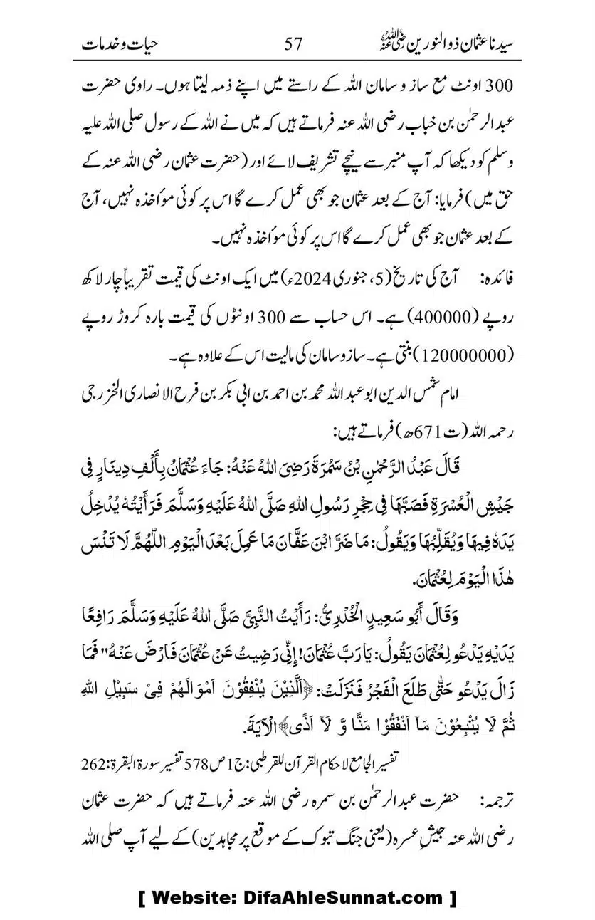 Ameerul-Momineen-Syedna-Uthman-bin-Affan-RA-Ghuman_00058