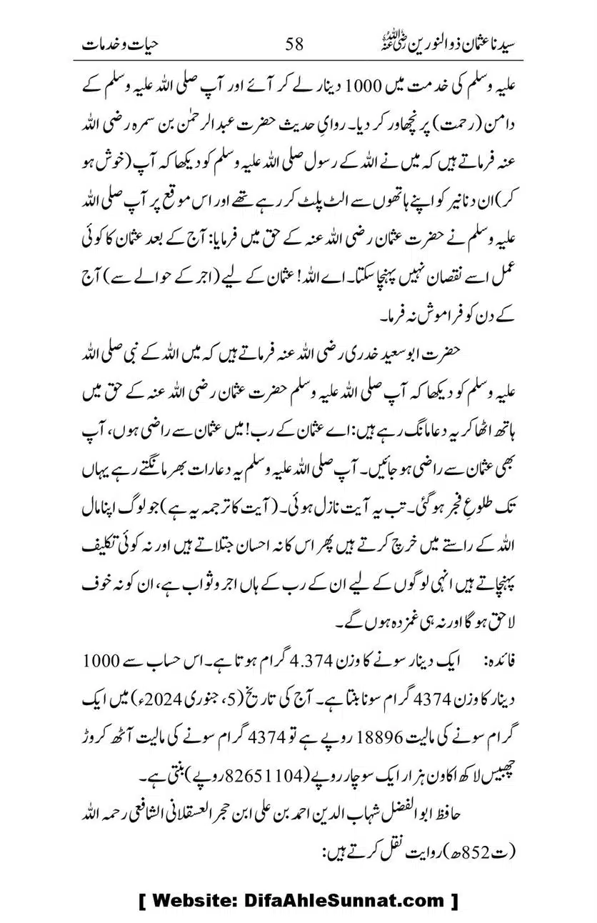 Ameerul-Momineen-Syedna-Uthman-bin-Affan-RA-Ghuman_00059
