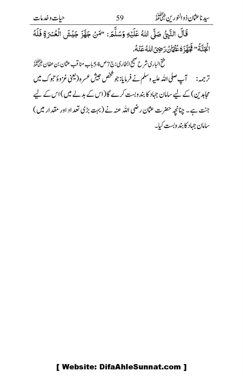 Ameerul-Momineen-Syedna-Uthman-bin-Affan-RA-Ghuman_00060