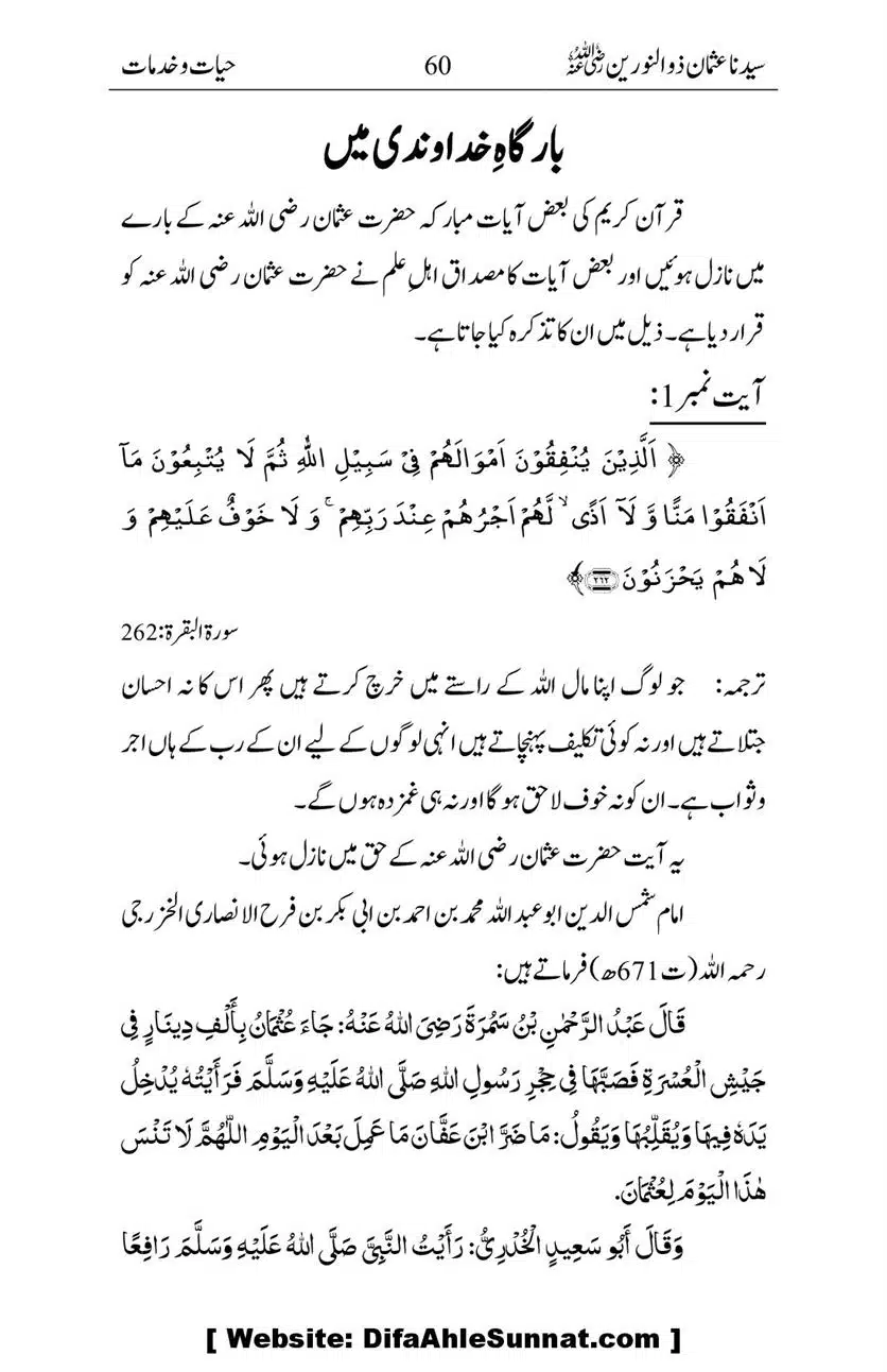 Ameerul-Momineen-Syedna-Uthman-bin-Affan-RA-Ghuman_00061