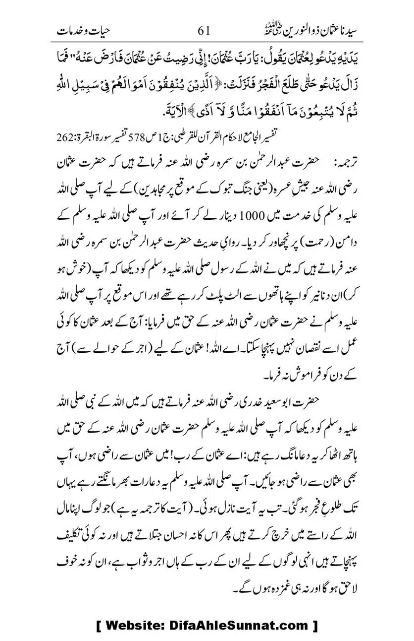 Ameerul-Momineen-Syedna-Uthman-bin-Affan-RA-Ghuman_00062